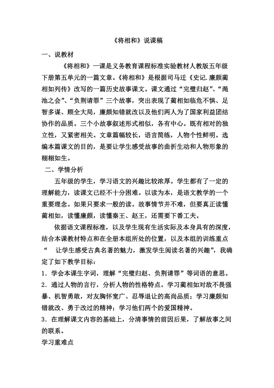 初中语文说课稿模板一等奖(初中语文说课稿一等奖)