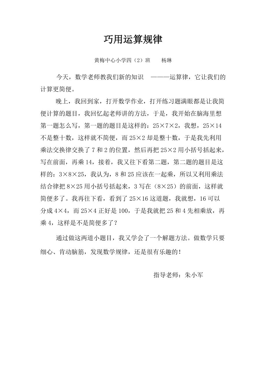 小学数学论文结尾怎么写_小学数学论文格式模板范文