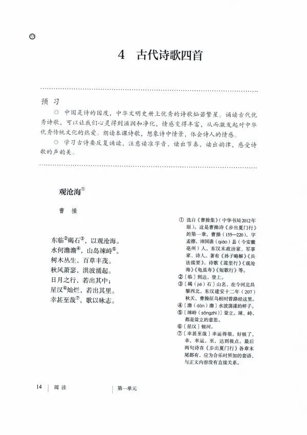 福建初中语文课本电子版下册_福建初中语文课本电子版