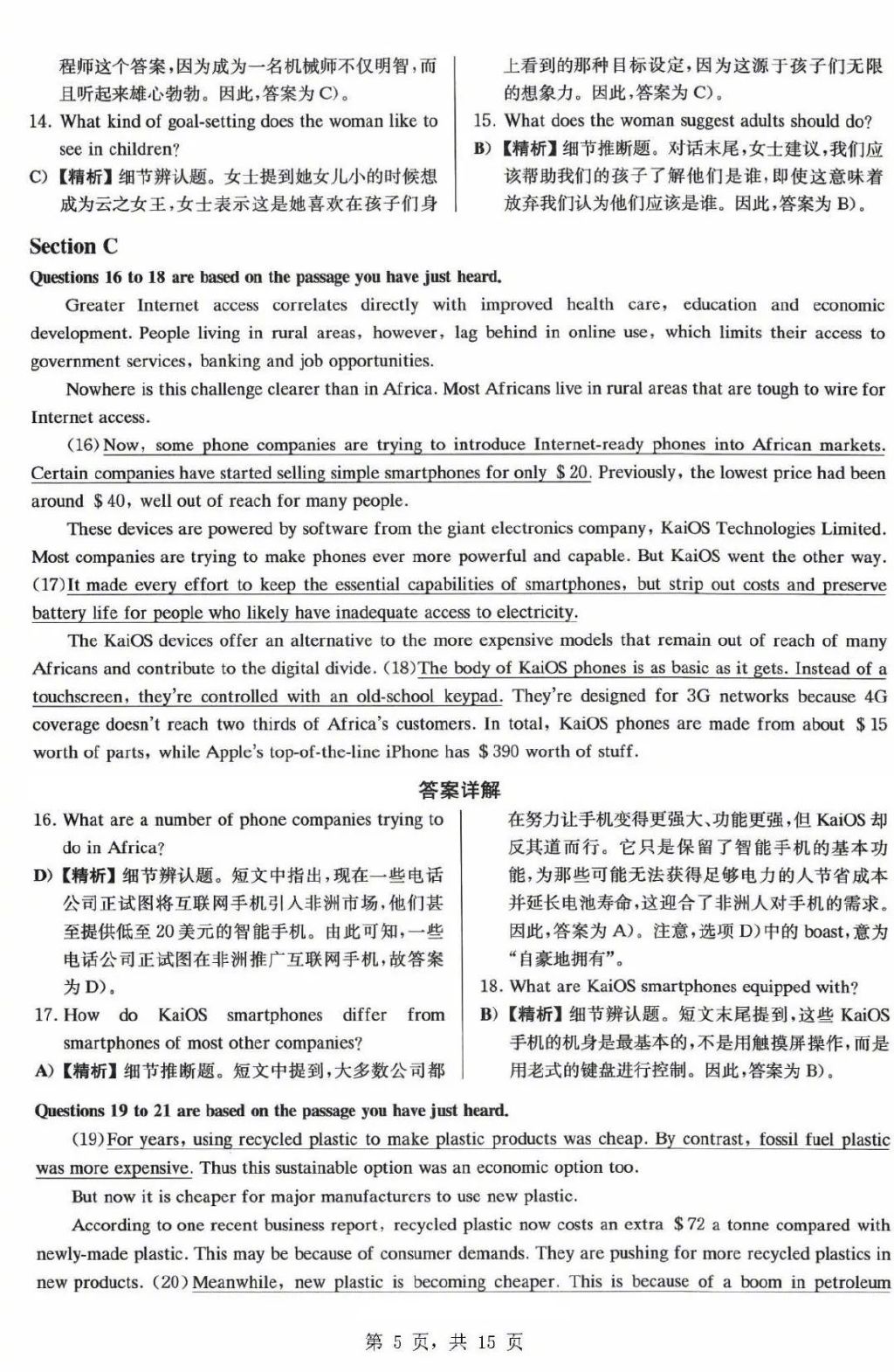 英语六级答案2022年12月真题及答案(英语六级答案2022年12月真题)