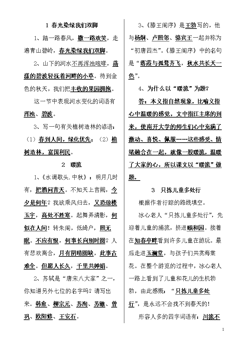 苏教版小学语文知识点总结大全图片(苏教版小学语文知识点总结大全)