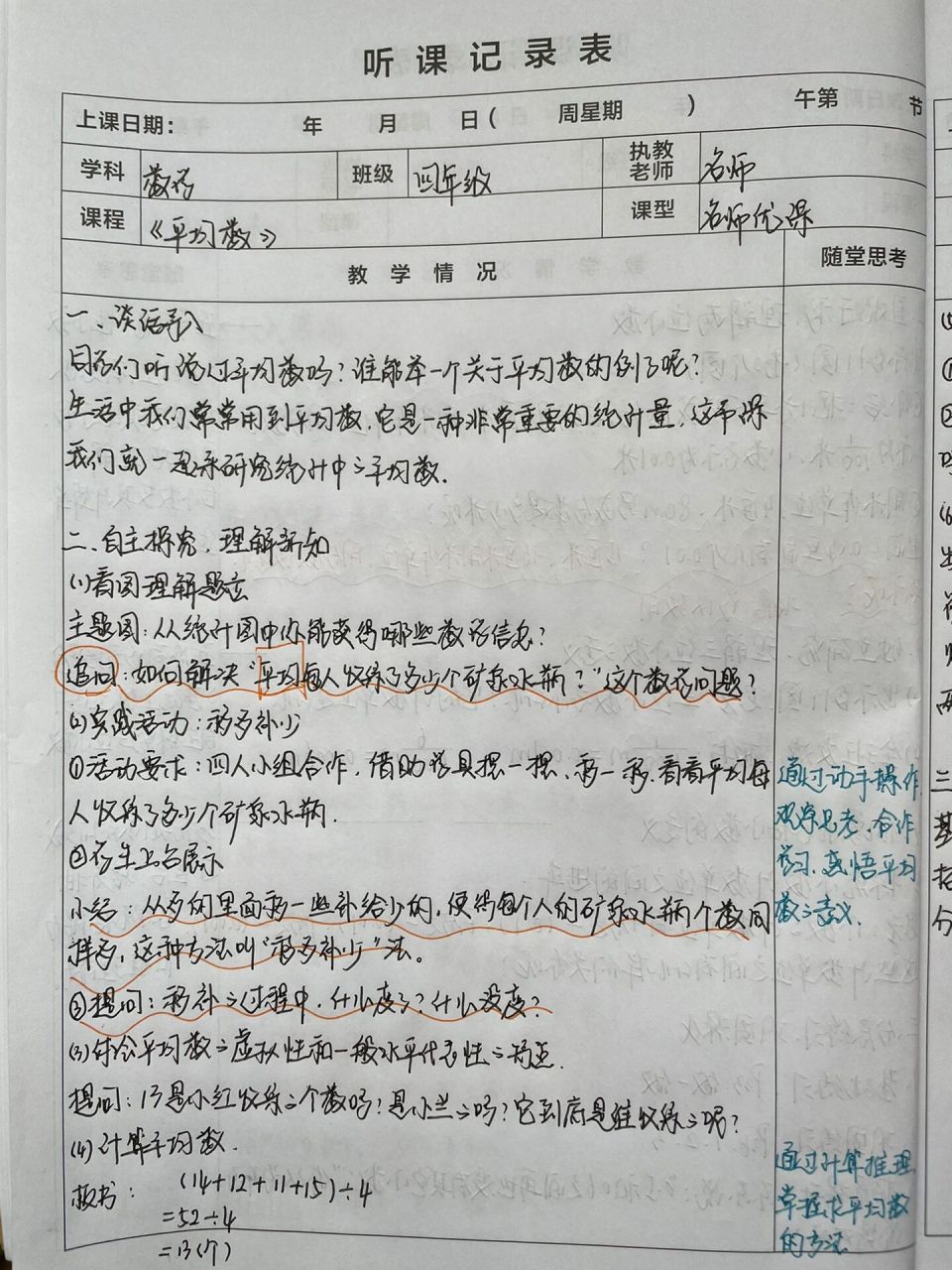 小学数学听课记录10篇(小学数学听课记录10篇内容)