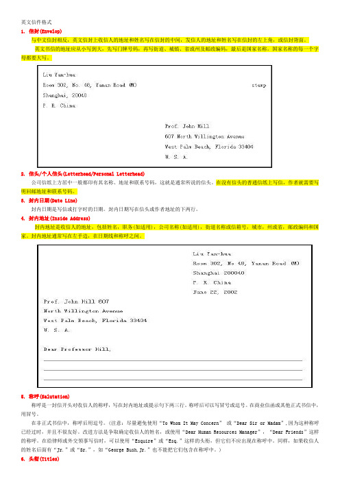 标准的英文书信格式给朋友(标准的英文书信格式)