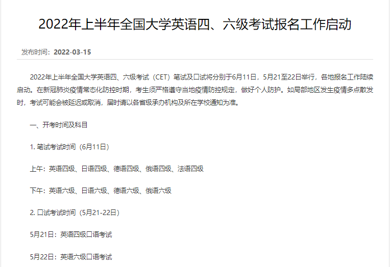 英语六级报名时间2022年下半年(英语六级报名时间2022年下半年考试)