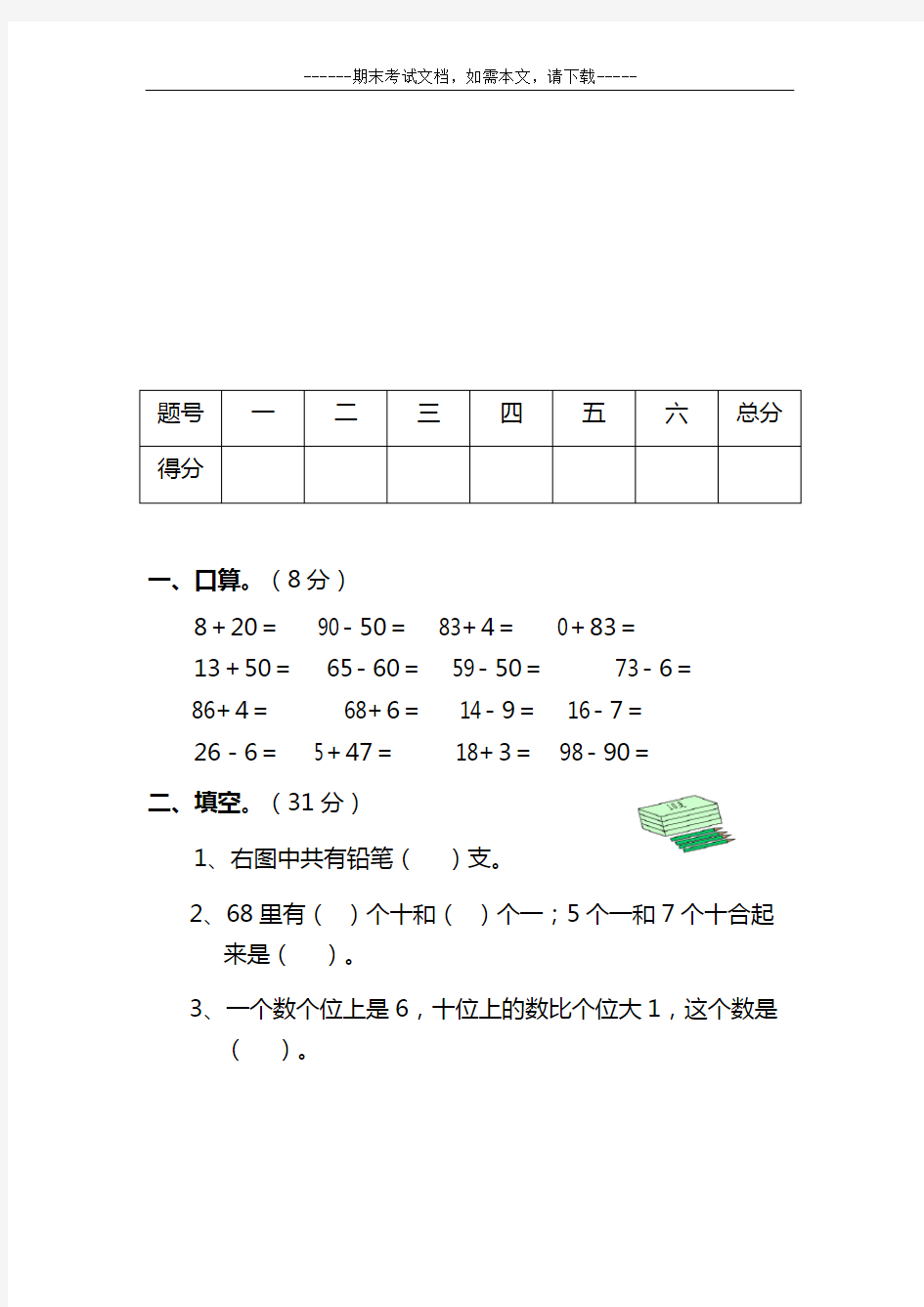 小学一年级数学期末考试模拟试卷北师大版_小学一年级数学期末考试模拟试卷