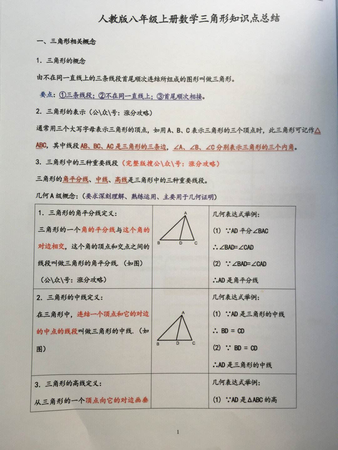 初中数学知识点总结湘教版_初中数学知识点总结湘教版下册