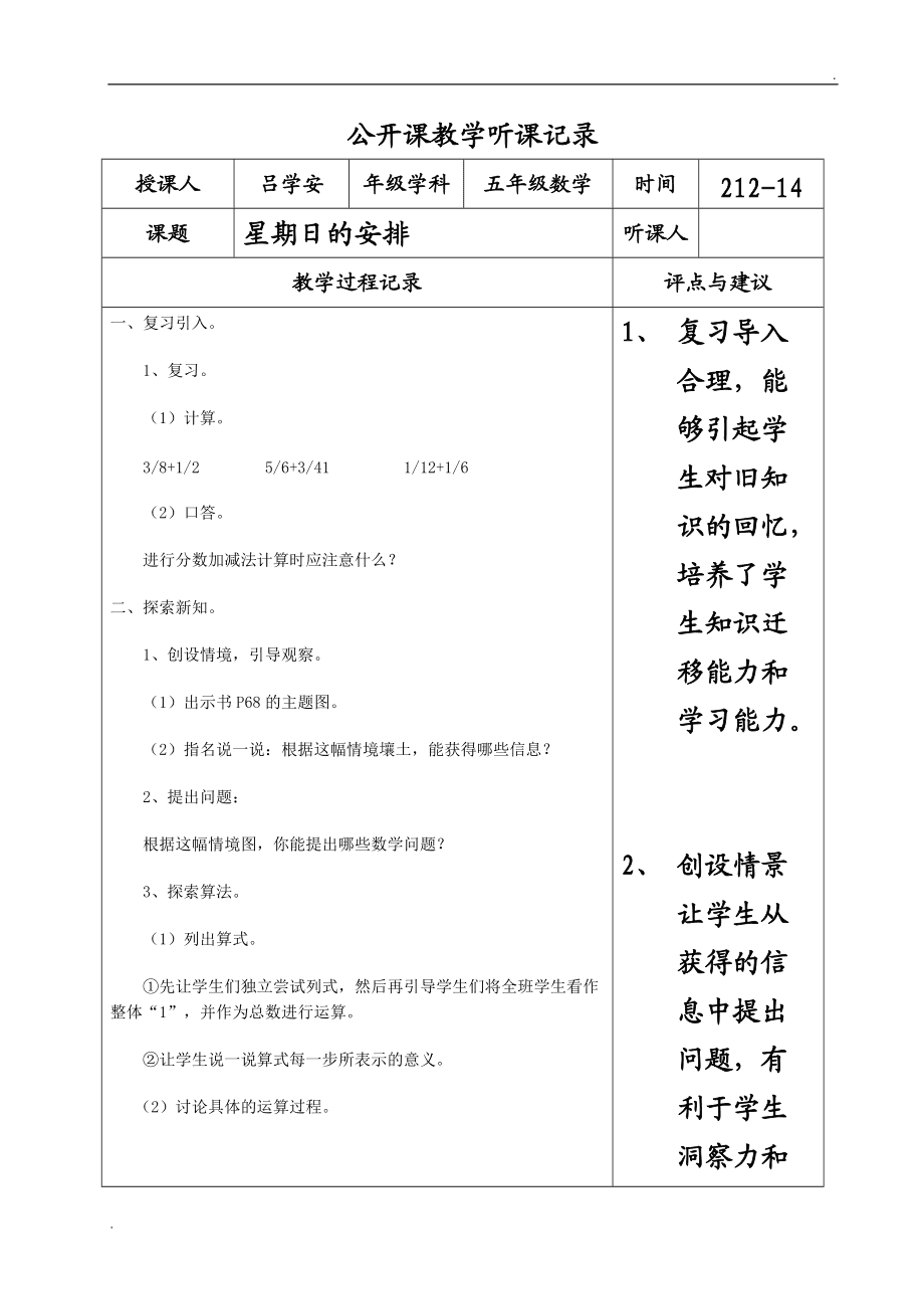 听课记录表小学(听课记录表小学语文二年级)