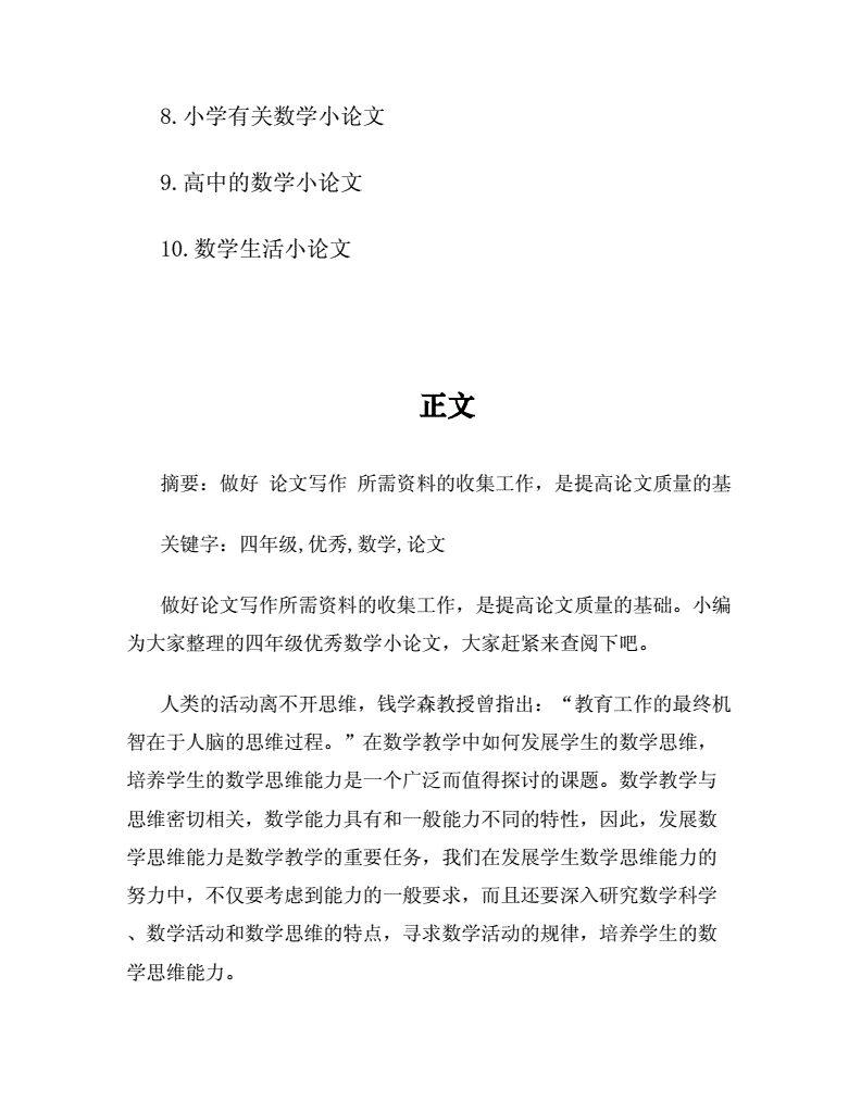 小学数学计算教学论文_小学数学计算教学论文题目