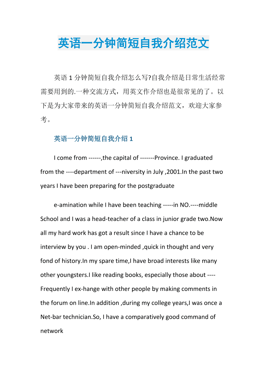 关于简短英语自我介绍稿1分钟的信息