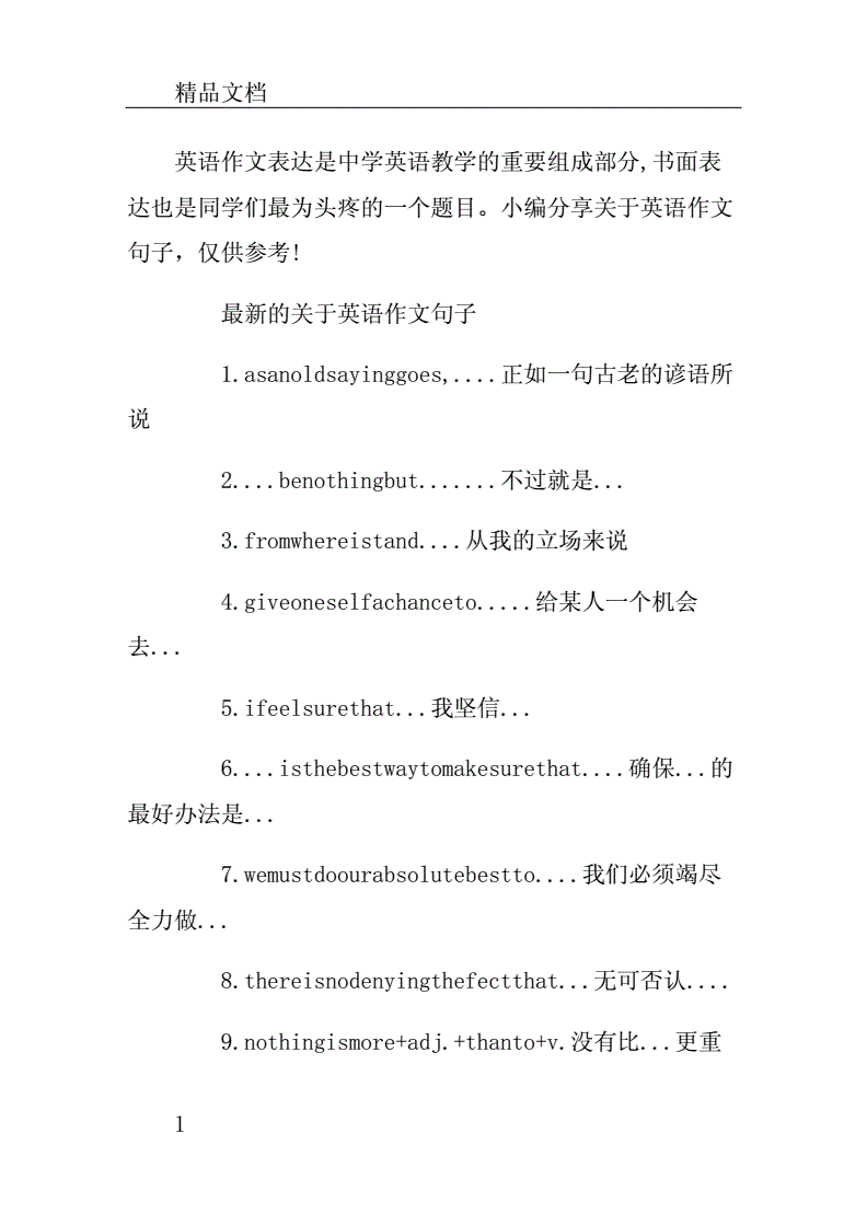 高中英语作文万能完整句子_高中英语作文万能句子开头结尾