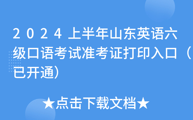 英语口语考试报名_2024英语口语考试