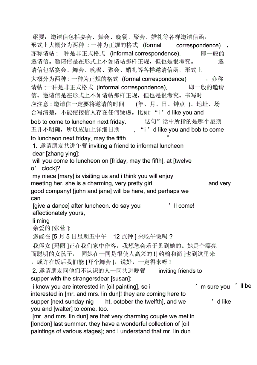 高中邀请信英语作文中可以用到的好句子(邀请信高中英语作文万能句子)