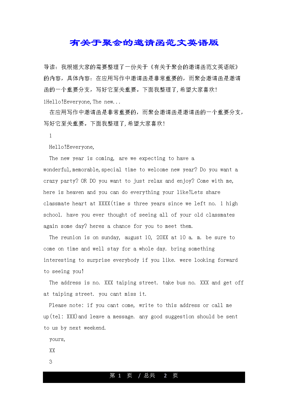 高中邀请信英语作文中可以用到的好句子(邀请信高中英语作文万能句子)