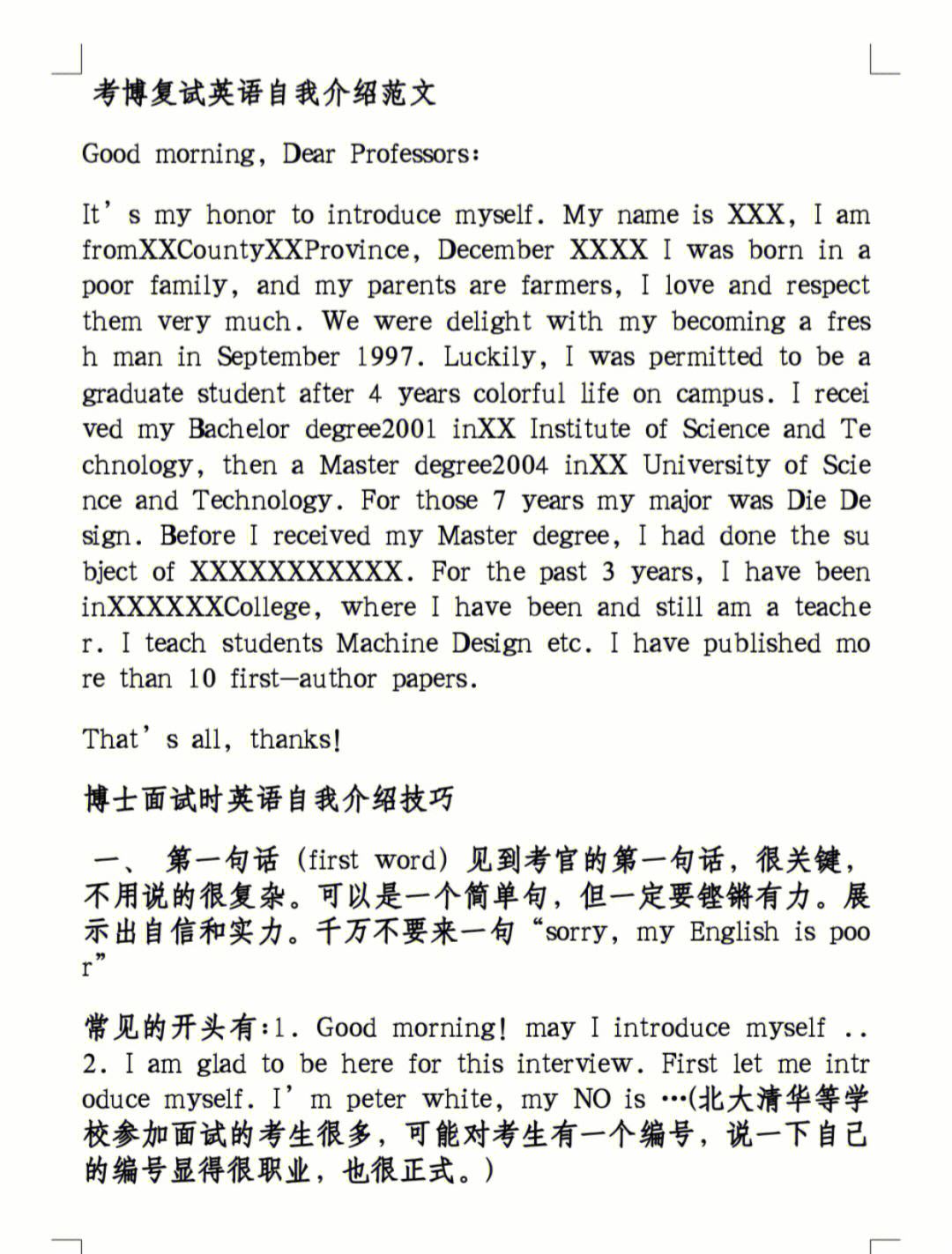 大学生英语口语考试自我介绍(大学英语口语考试自我介绍)