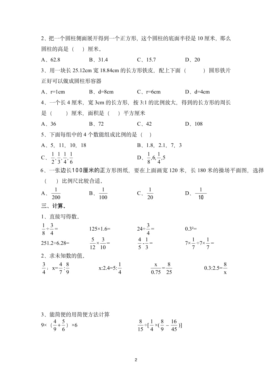 小学六年级数学试卷(小学六年级数学试卷双向细目表)