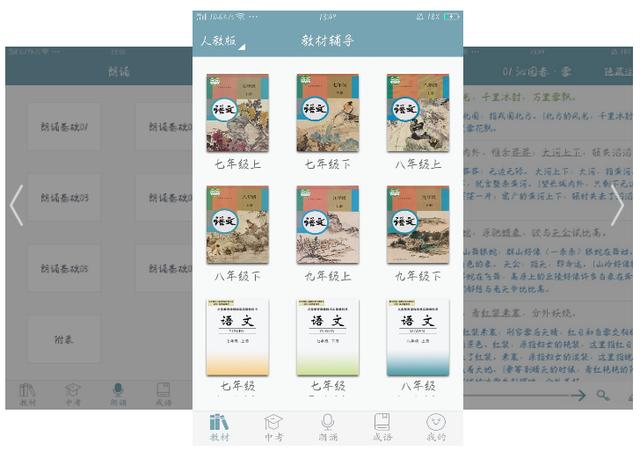 初中语文课文朗读app哪个好_初中语文课文朗读app哪个好用
