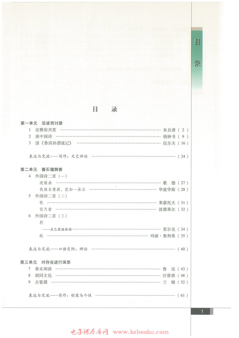 初中语文所有课文目录(初中语文课文目录2022)