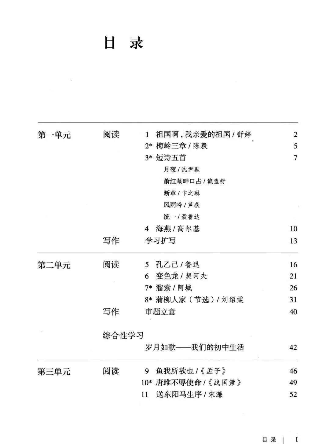 初中语文所有课文目录(初中语文课文目录2022)