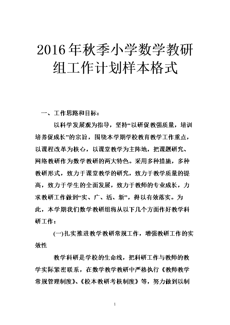 小学数学教研组工作计划和总结(小学数学教研组工作总结2020第二学期)