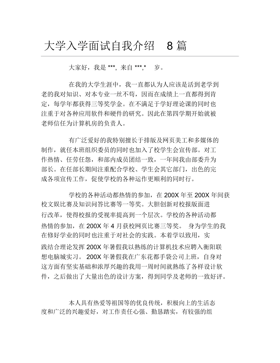 大学面试自我介绍_大学面试自我介绍300字