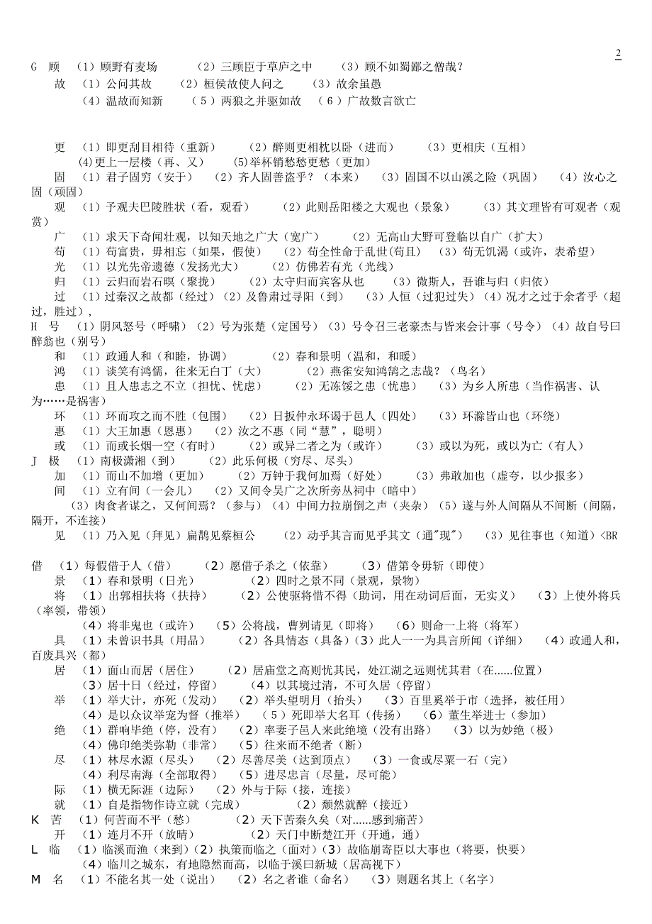 初中语文文言文重点字词归纳大全_初中语文文言文重点字词归纳