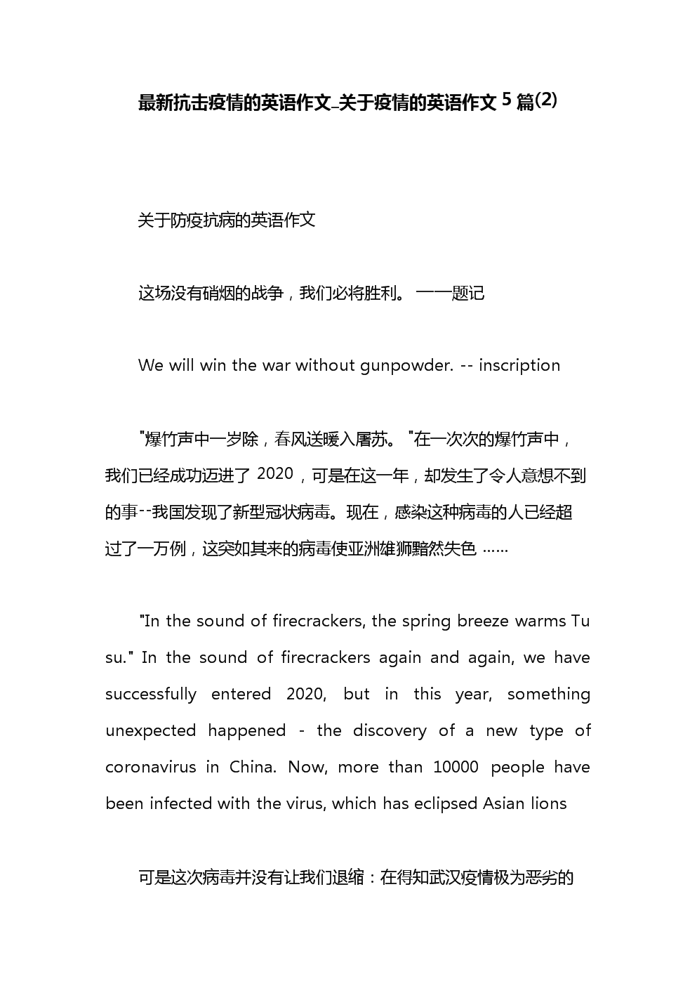 英语口语考试话题作文30篇_英语口语考试话题作文30篇怎么写