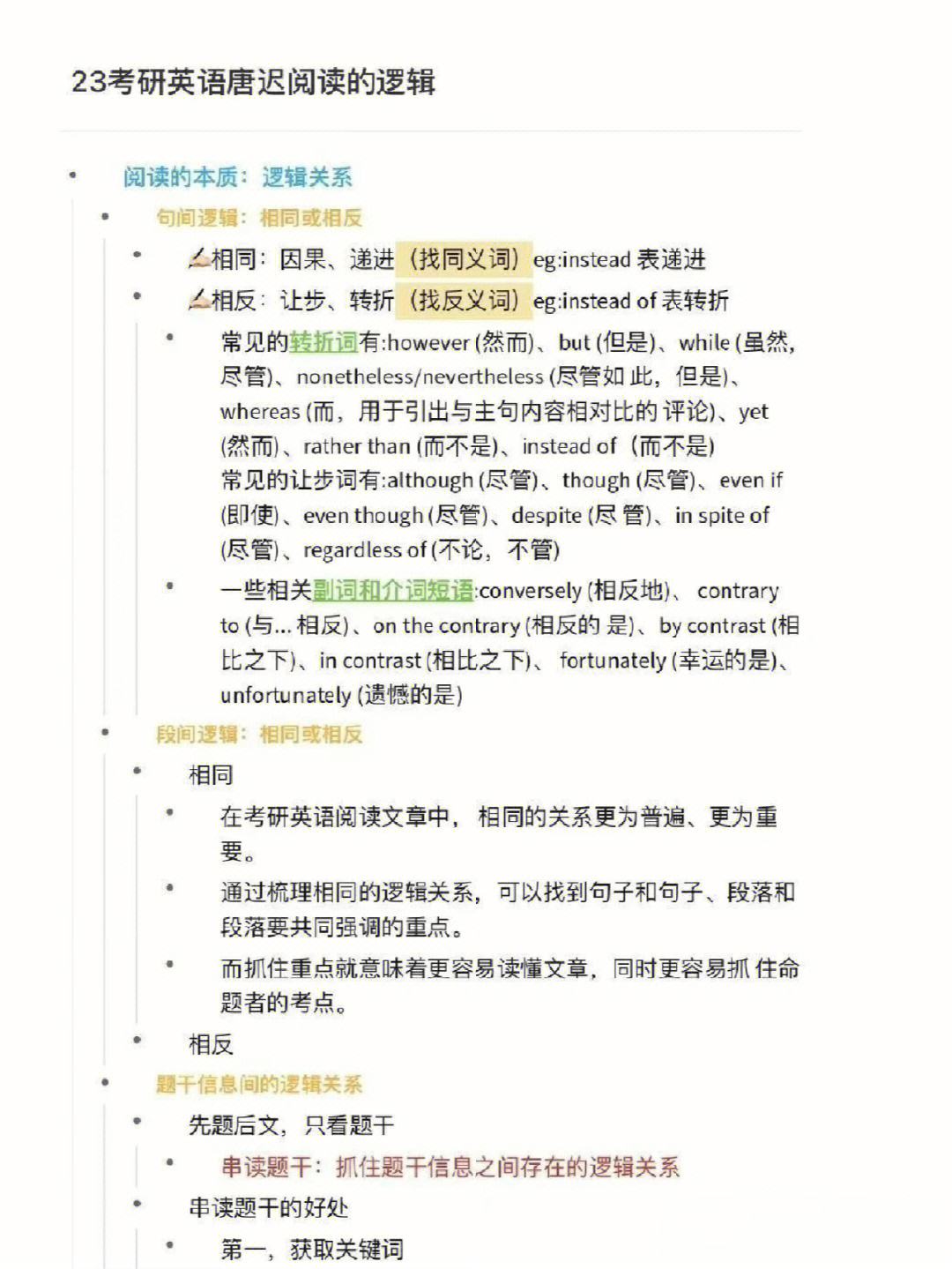 关于考研英语一做题顺序和时间分配的信息