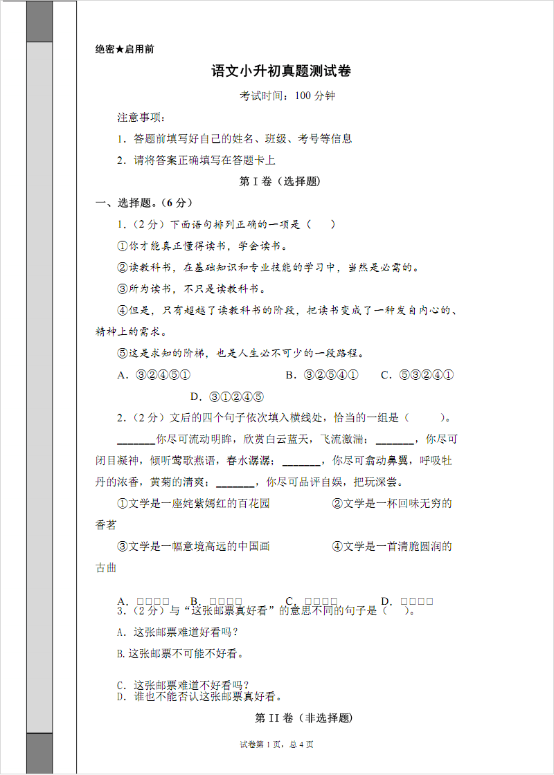 六年级语文期末真题试卷2023(小升初语文试卷真题)