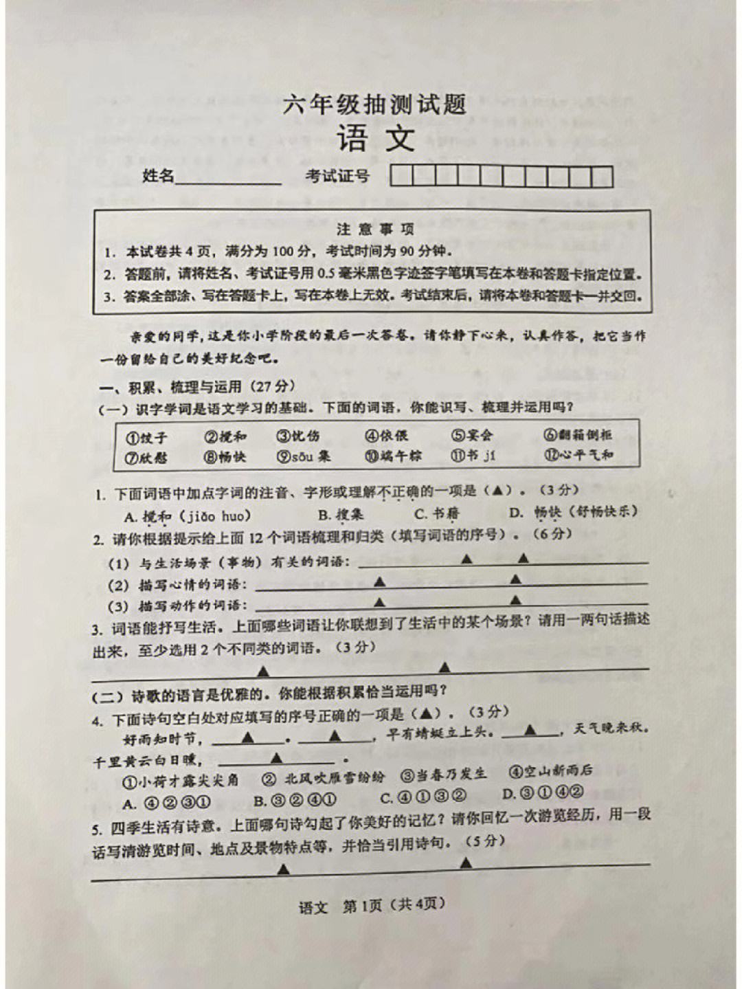 六年级语文期末真题试卷2023(小升初语文试卷真题)