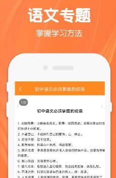 初中语文app(初中语文app排行榜前十名)