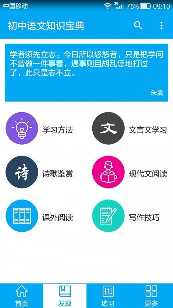 初中语文app(初中语文app排行榜前十名)