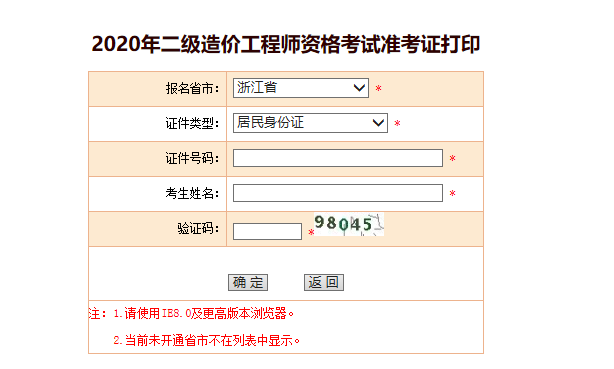 浙江省英语六级准考证打印官网网址_浙江省英语六级准考证打印官网