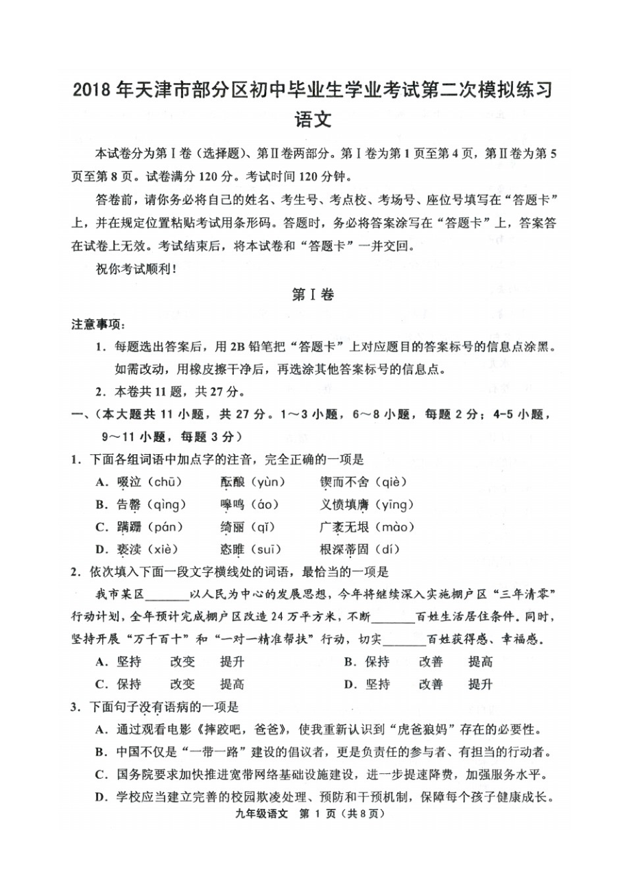 初中语文教材考试试题及答案(初中语文教材考试试题及答案人教版)