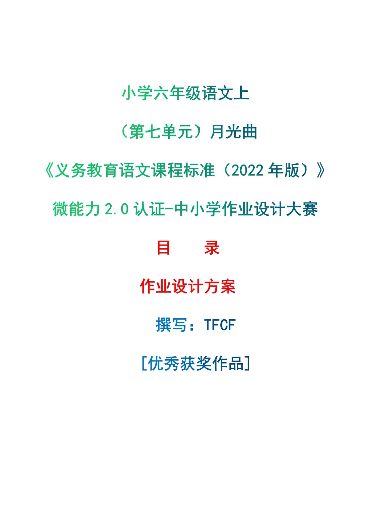 小学语文六年级课程标准解读_小学语文六年级课程