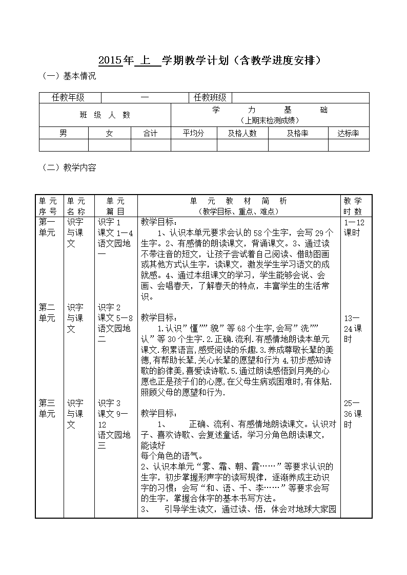 初中语文教育教学工作计划(初中语文教学计划书模板)