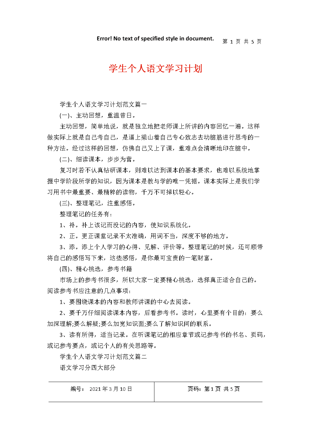 初中语文教育教学工作计划(初中语文教学计划书模板)