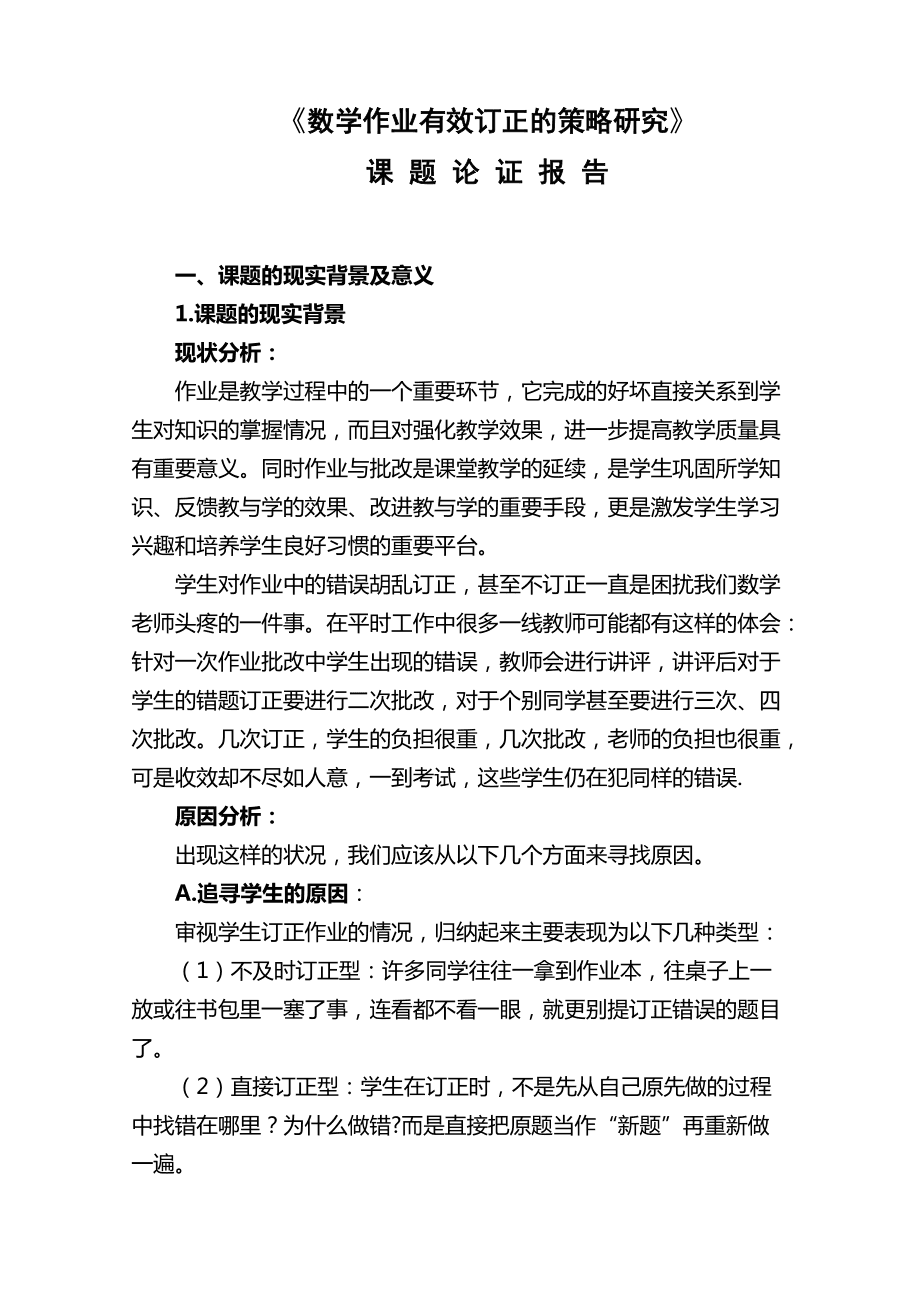 小学数学课题研究的五个步骤_小学数学课题研究方案设计和研究步骤