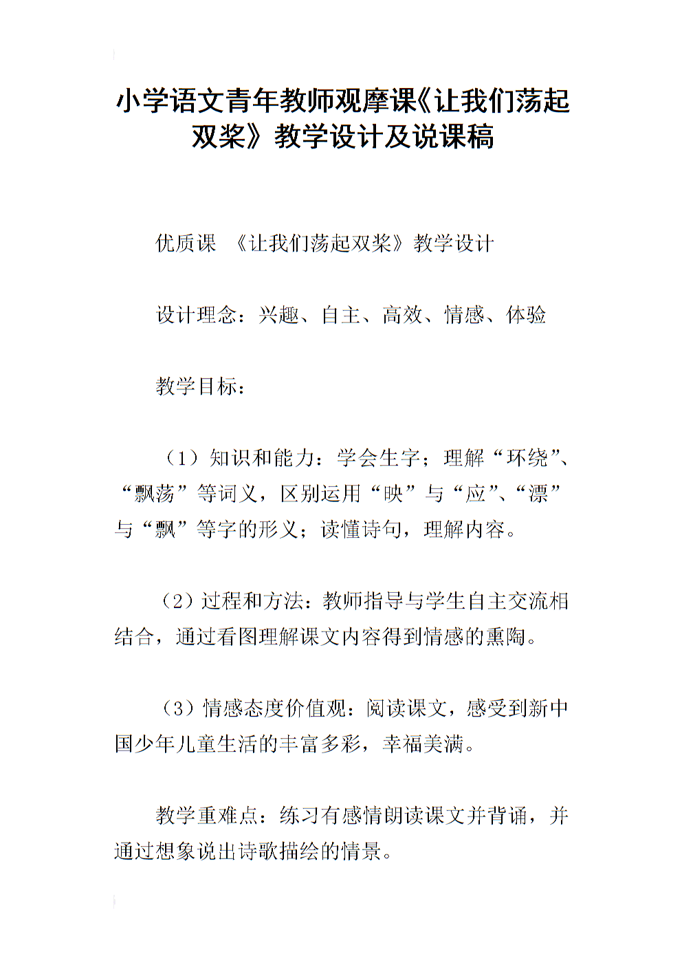 小学语文说课稿教学过程模板下载(小学语文说课稿教学过程模板)