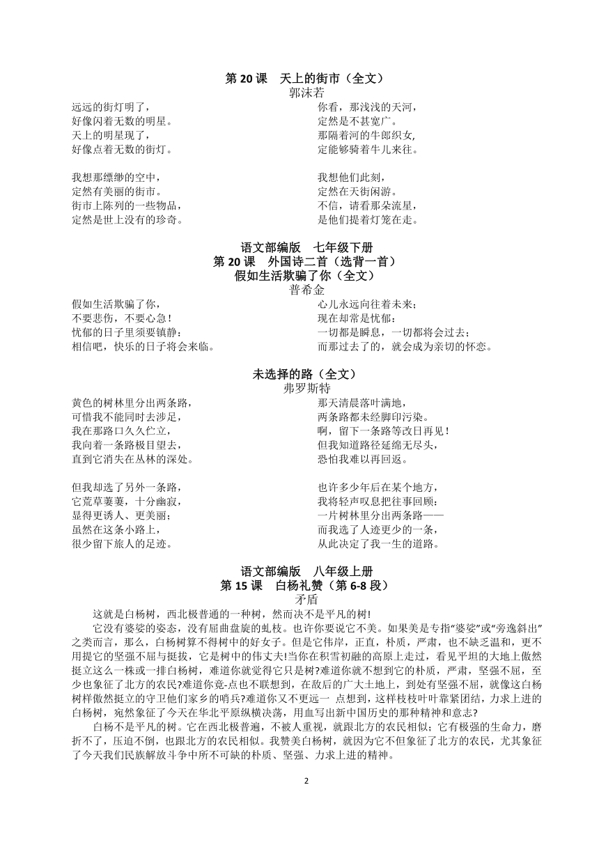 初中语文课本部编版目录图片_初中语文课本部编版目录