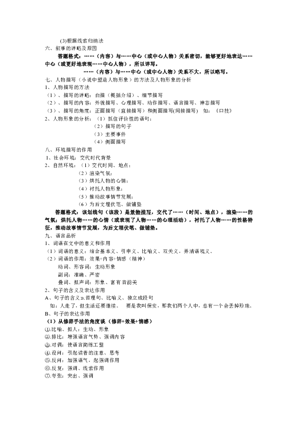 初中语文阅读文体基础知识有哪些(初中语文阅读文体基础知识)