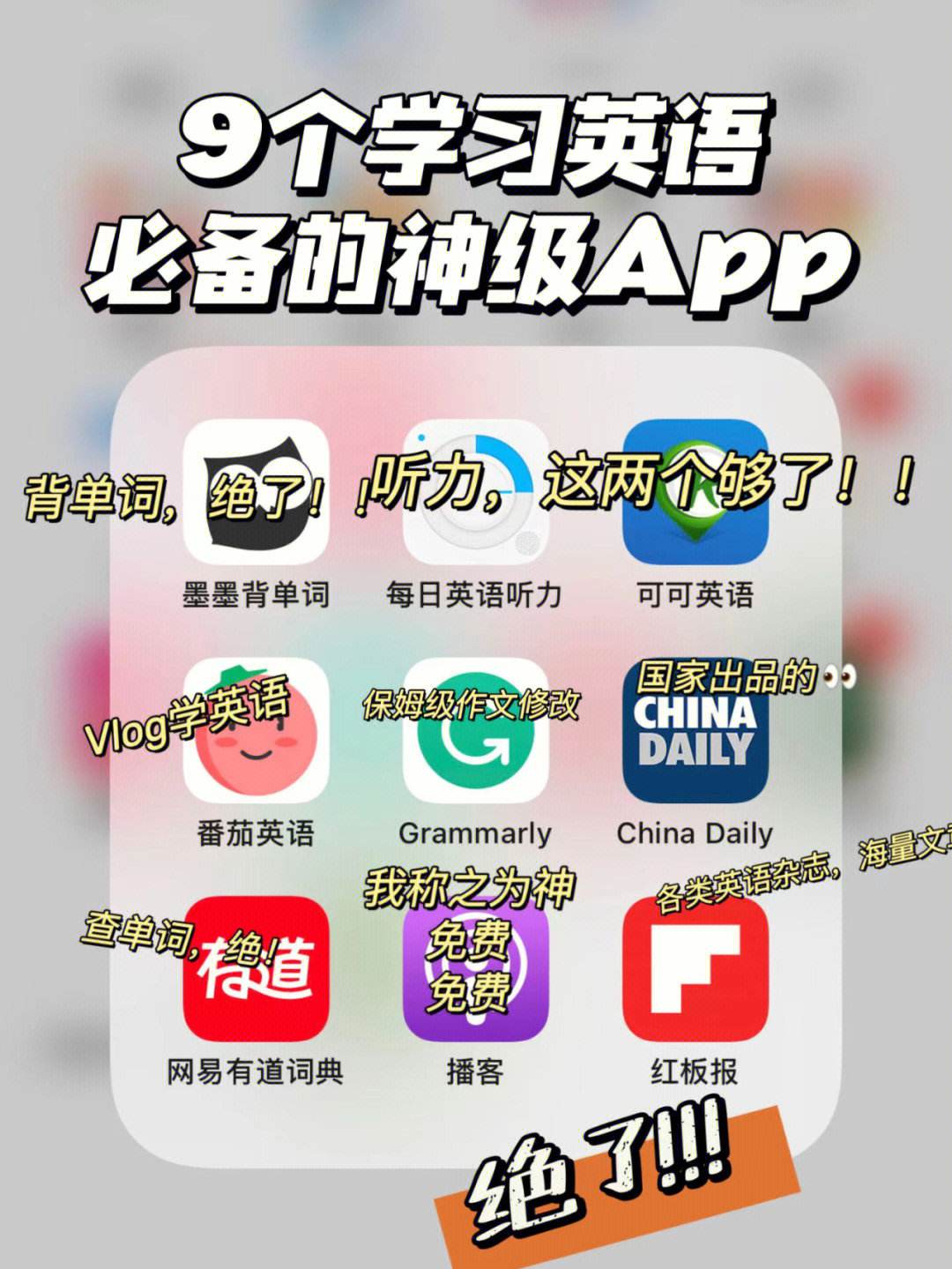 学英语app软件哪个好初中_学英语app软件哪个好