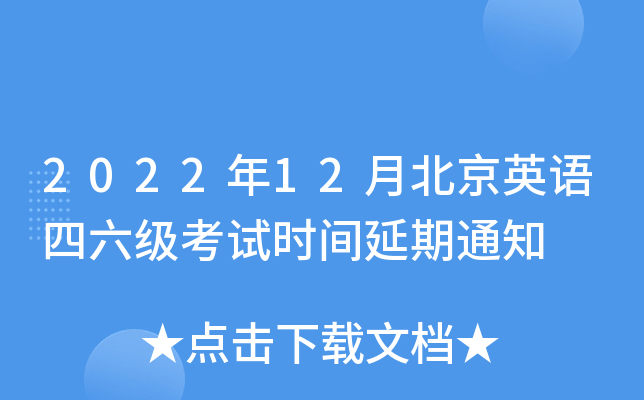 四级英语考试2022年考试时间(四级英语考试2022年考试时间表)