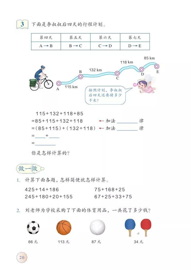 2023小学数学电子课本下册_2023小学数学电子课本