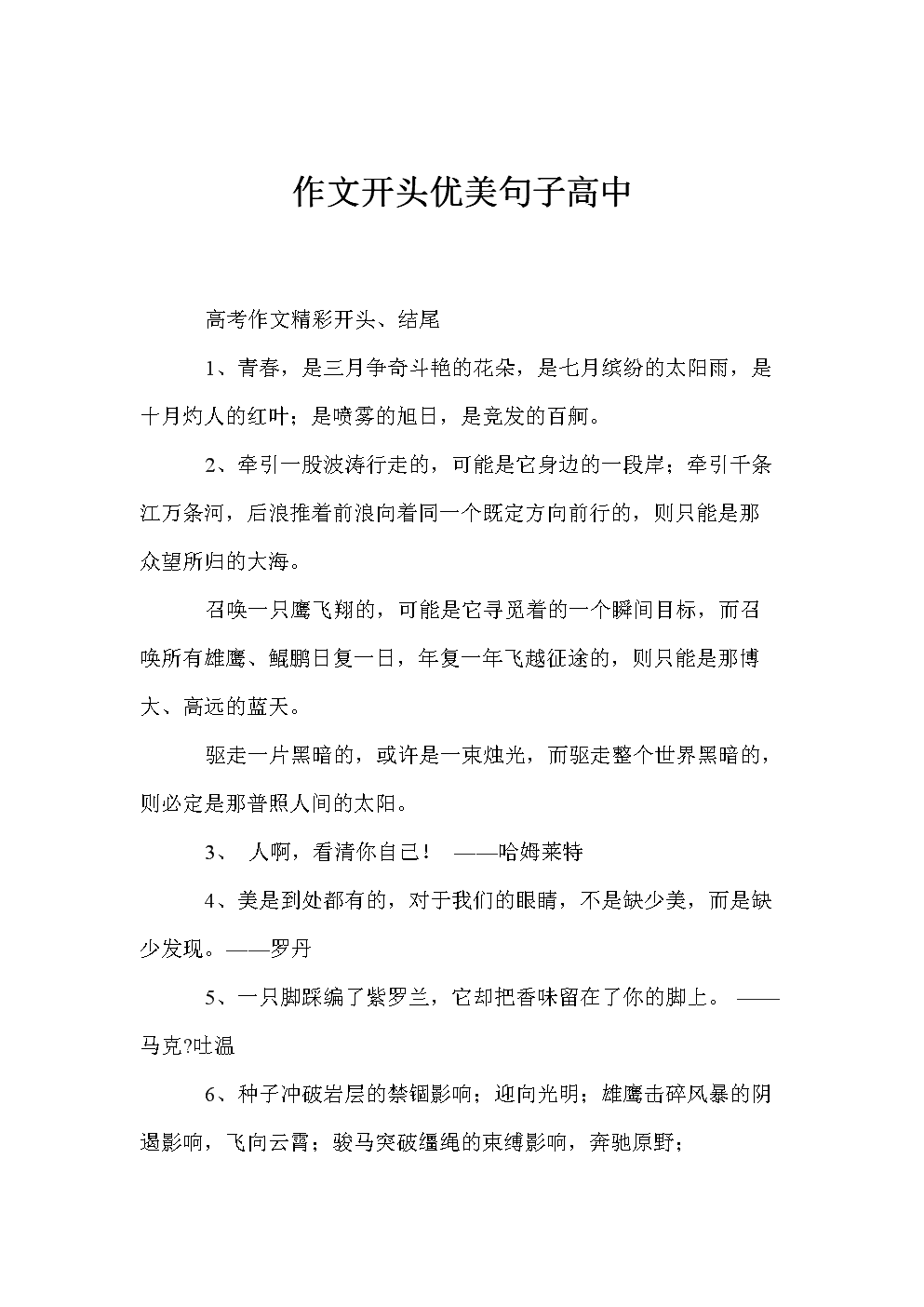 作文通用的开头和结尾的优美句子_作文通用的开头和结尾的优美句子摘抄