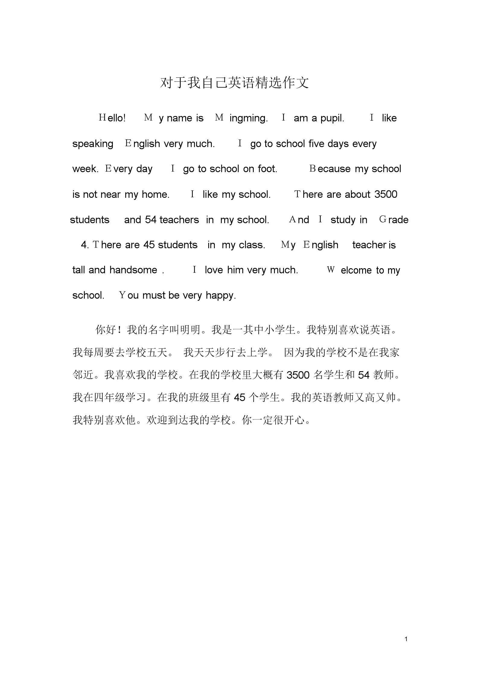 英语自我介绍小学生60词(英语自我介绍小学生60词怎么写)