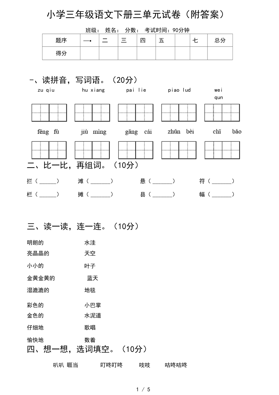 三年级语文试卷分析与反思_三年级语文试卷