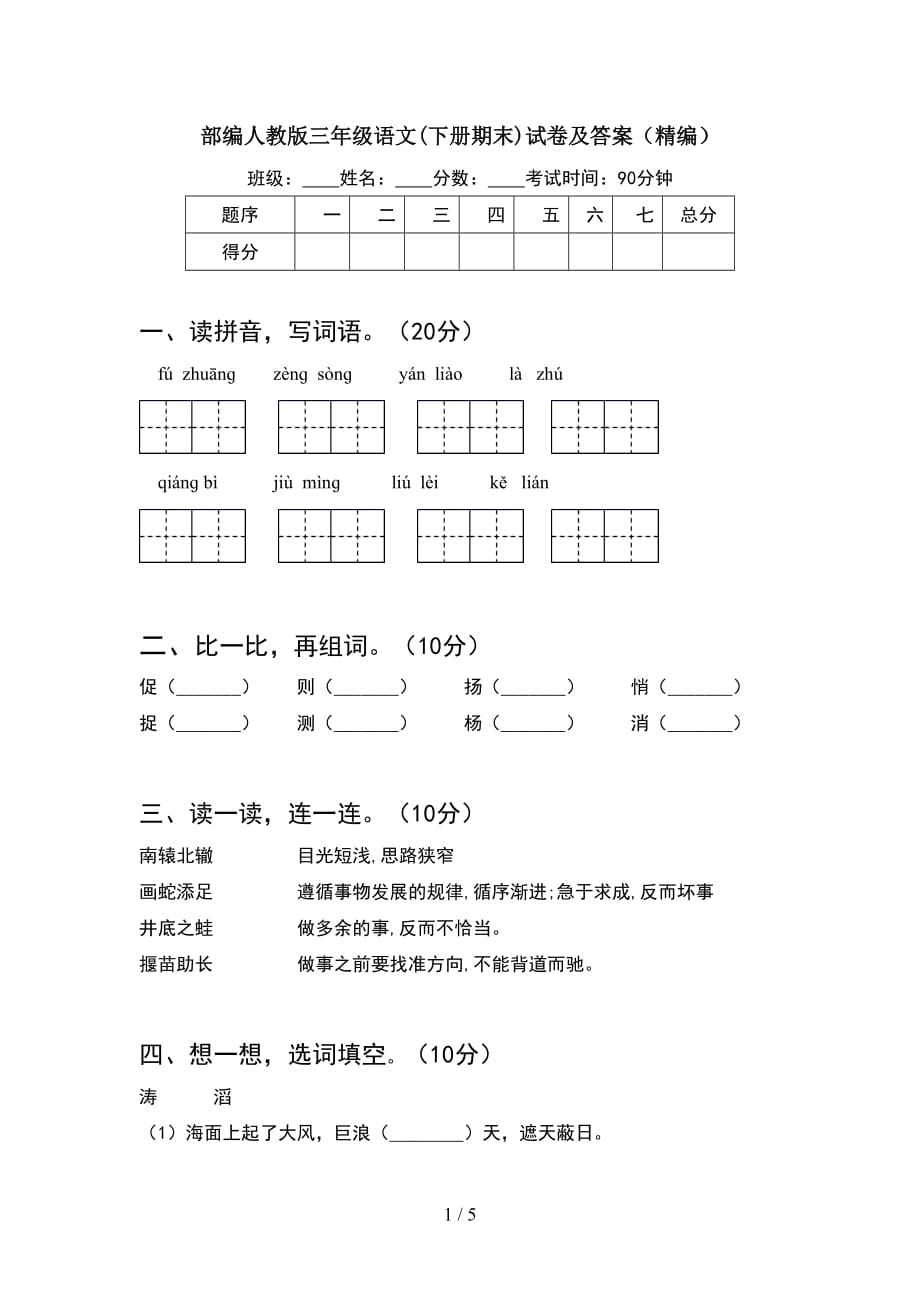 三年级语文试卷分析与反思_三年级语文试卷