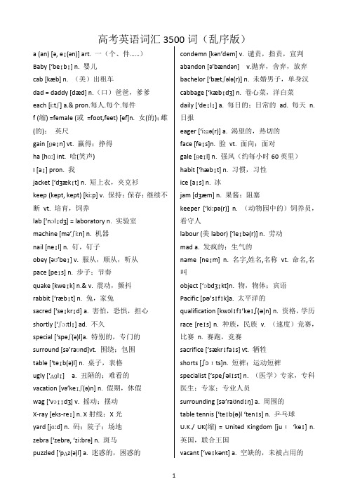 高中英语单词表3500词电子版(高中英语单词表3500词电子版图片)