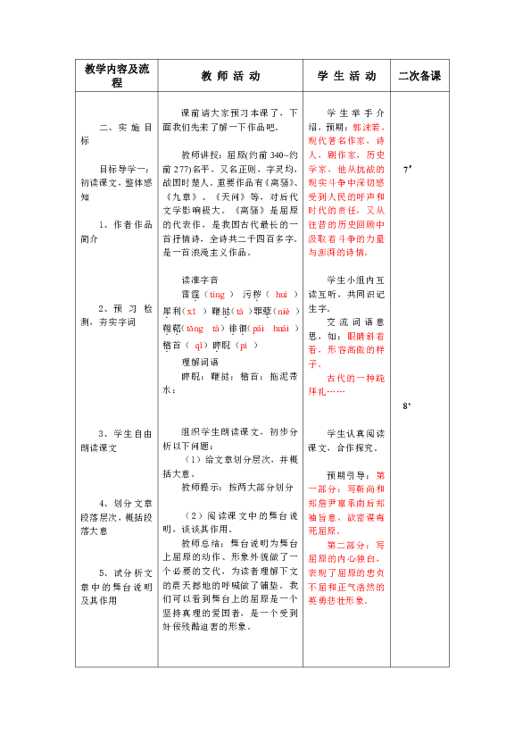 初中语文单元教案怎么写(初中语文单元教案怎么写范文)