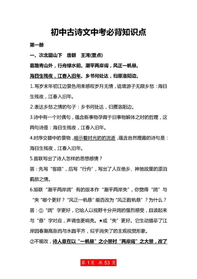 初中语文中考知识点总结归纳(初中中考语文知识点总结大全详解)